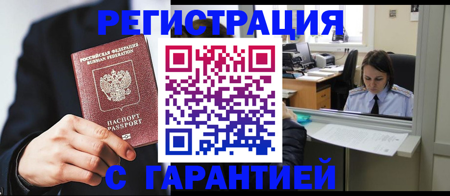 прописка в Апрелевке