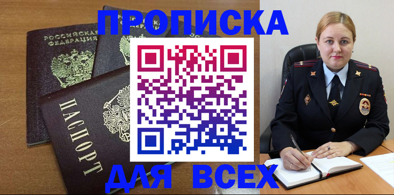 прописка для работы в Апрелевке