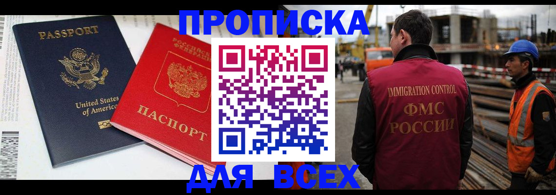 прописка для кредита в Апрелевке